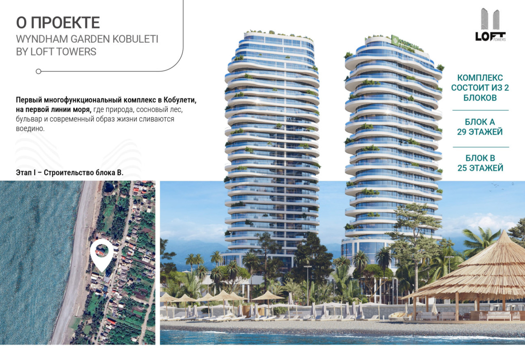 ЖК Wyndham Garden Kobuleti