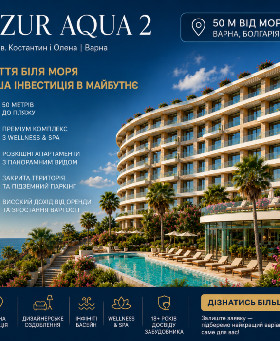 Премиальная 1-комнатная квартира в Azur Aqua 2 | Жизнь у моря в Варне