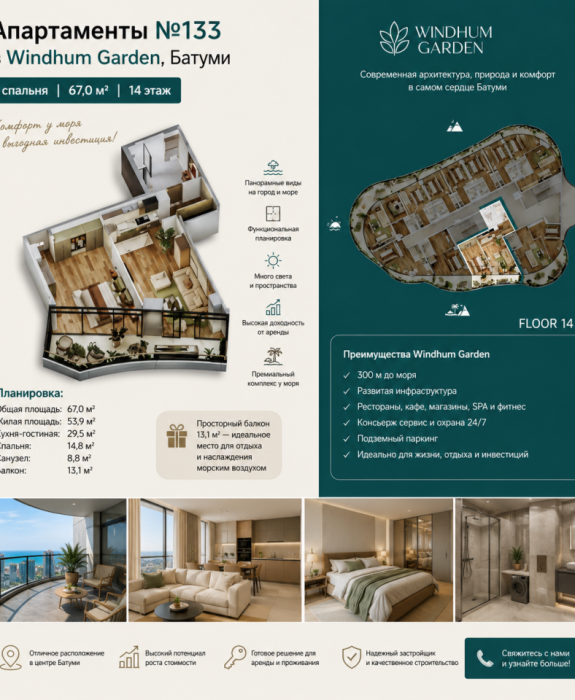 Продажа Апартаментов в Грузии Windham Garden